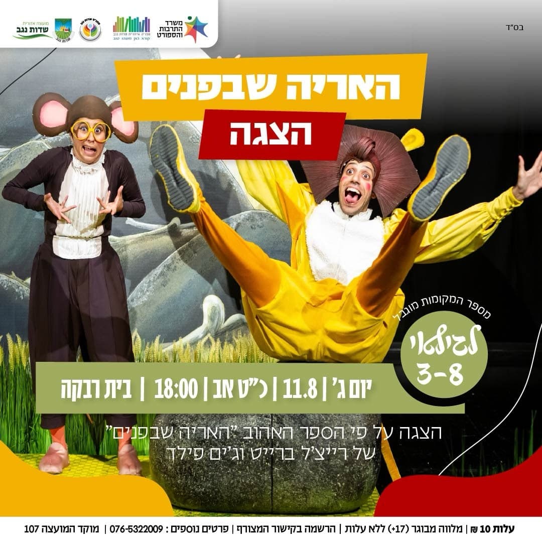 האריה שבפנים
