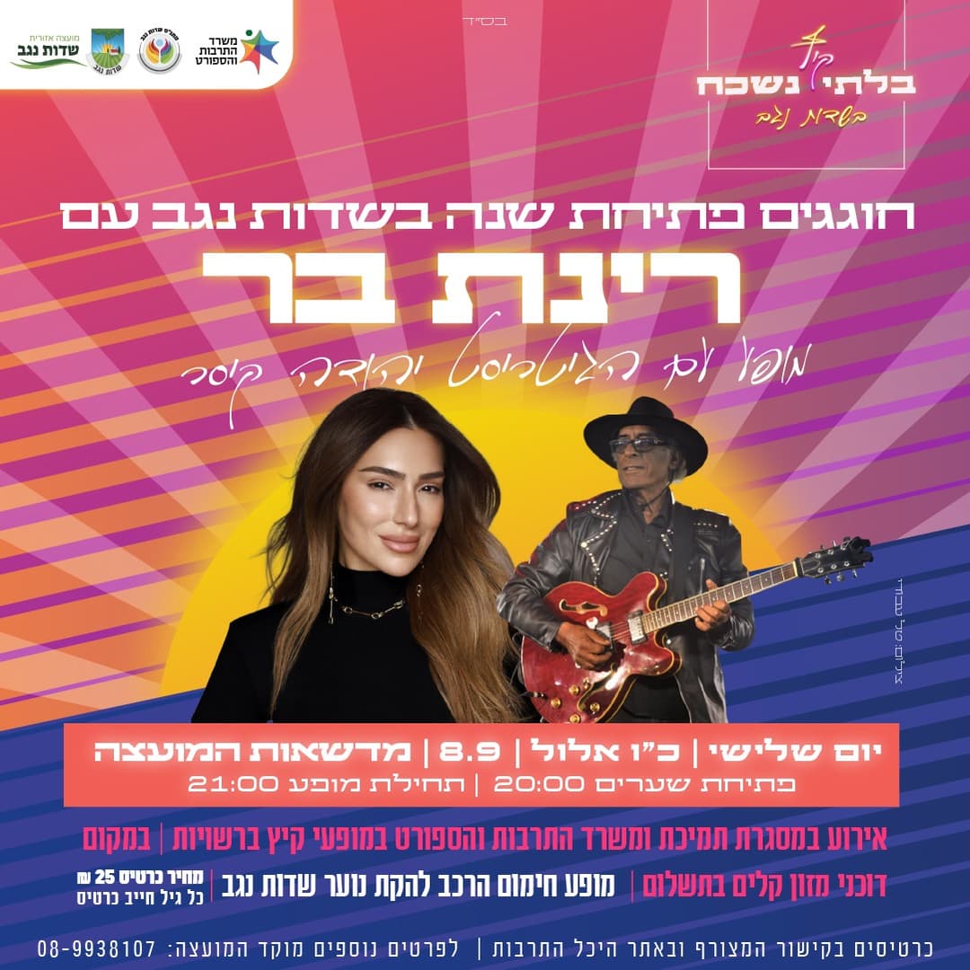 רינת בר