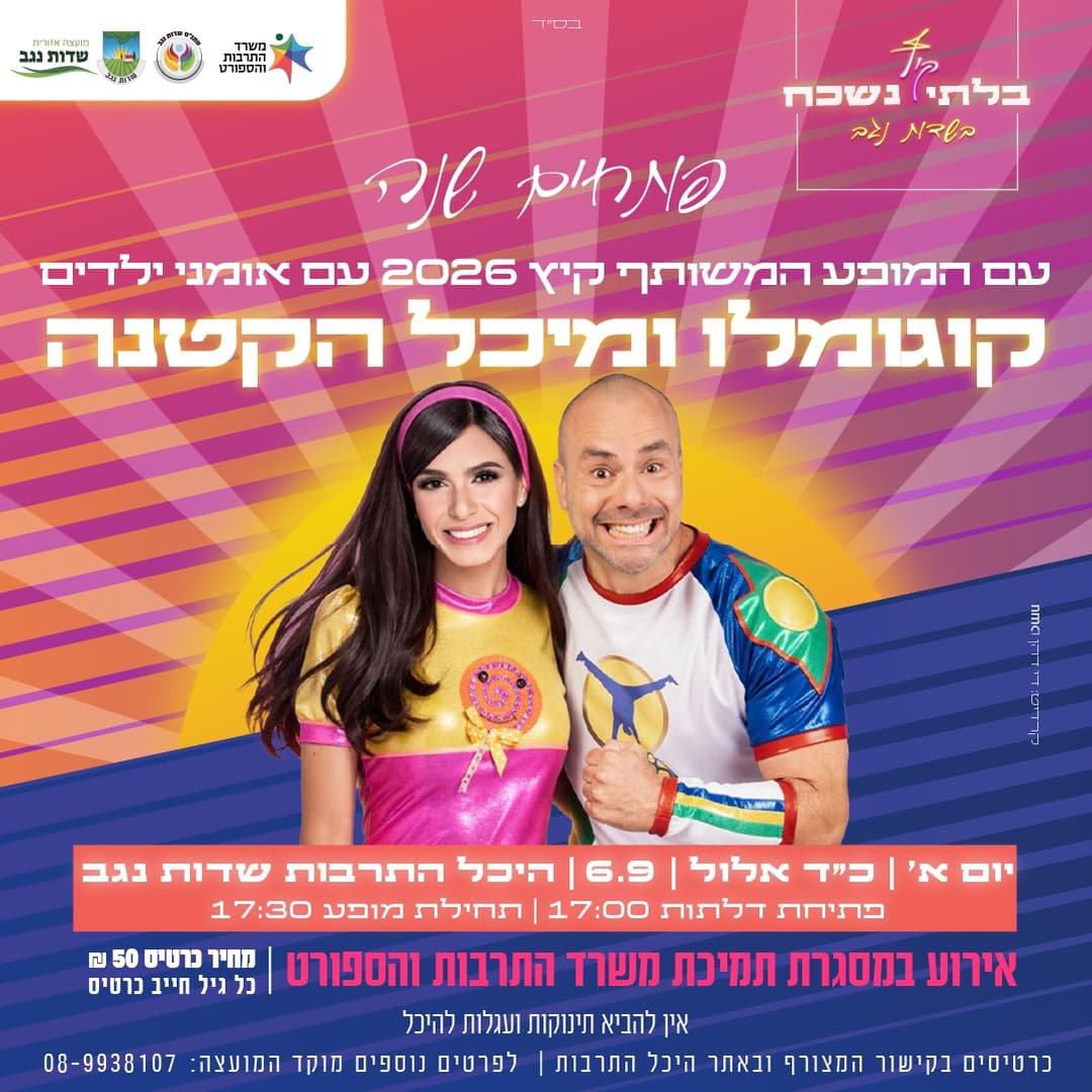 קוגומלו ומיכל הקטנה