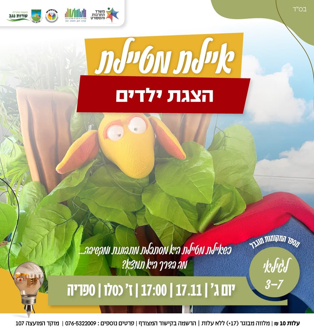 "איילת  מטיילת "