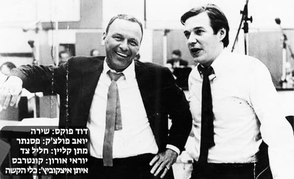 סינטרה שר ז'ובים