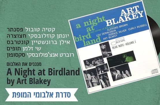 חמישיית רוברט אנצ'יפולובסקי