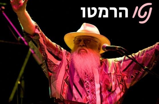 מחווה להרמטו פסקוואל