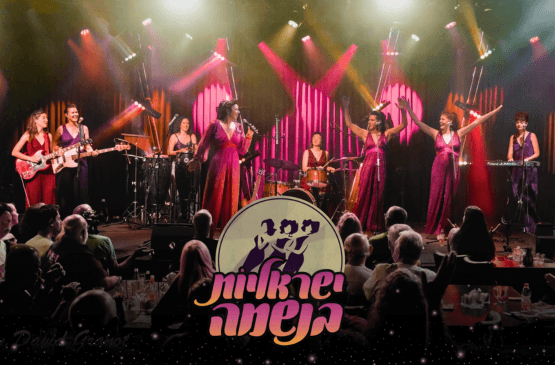 מיסביהייב : ישראליות בנשמה