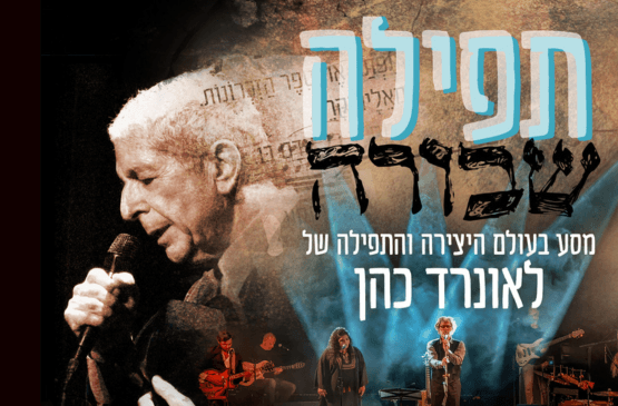 תפילה שבורה