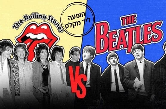 Stones VS Beatles
