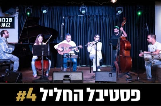 אנסמבל טורקיז