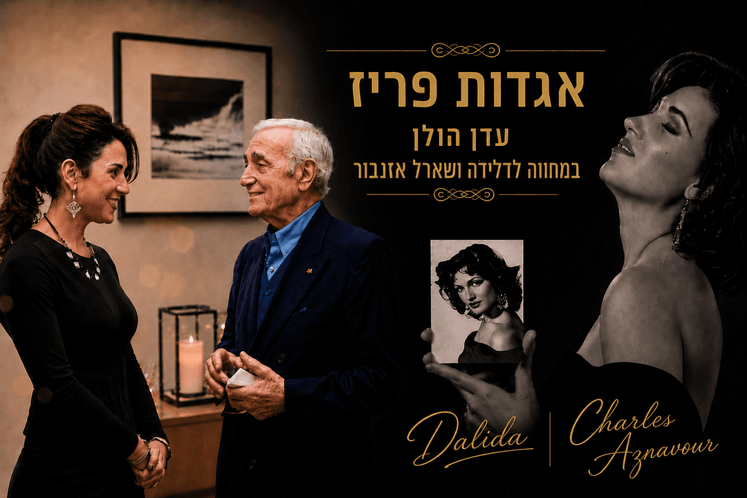 אגדות פריז