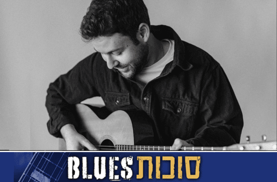 עמיאל מאי : Back Home Blues