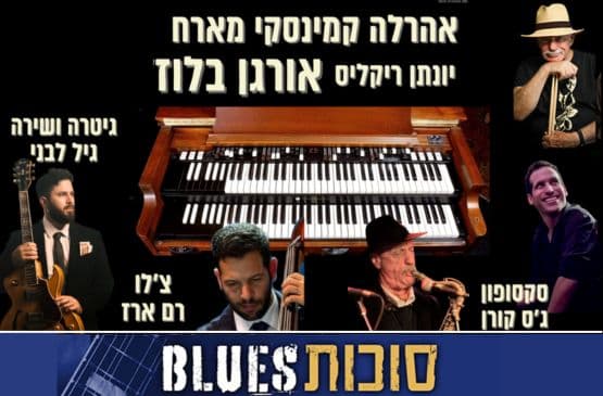 Organ Blues