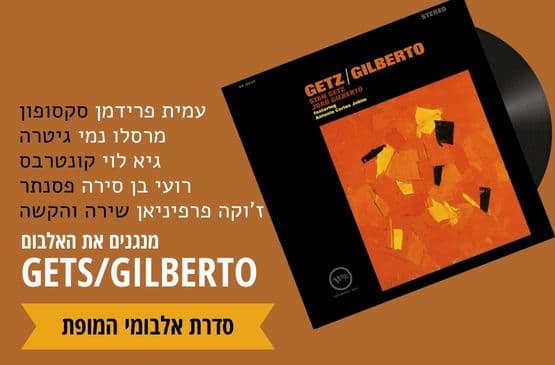 Getz/Gilberto