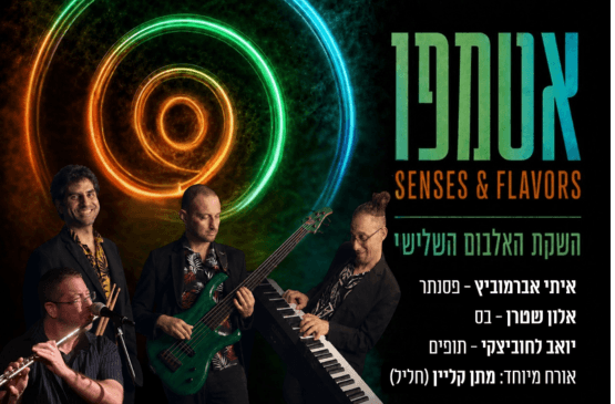 אטמפו משיקים אלבום שלישי