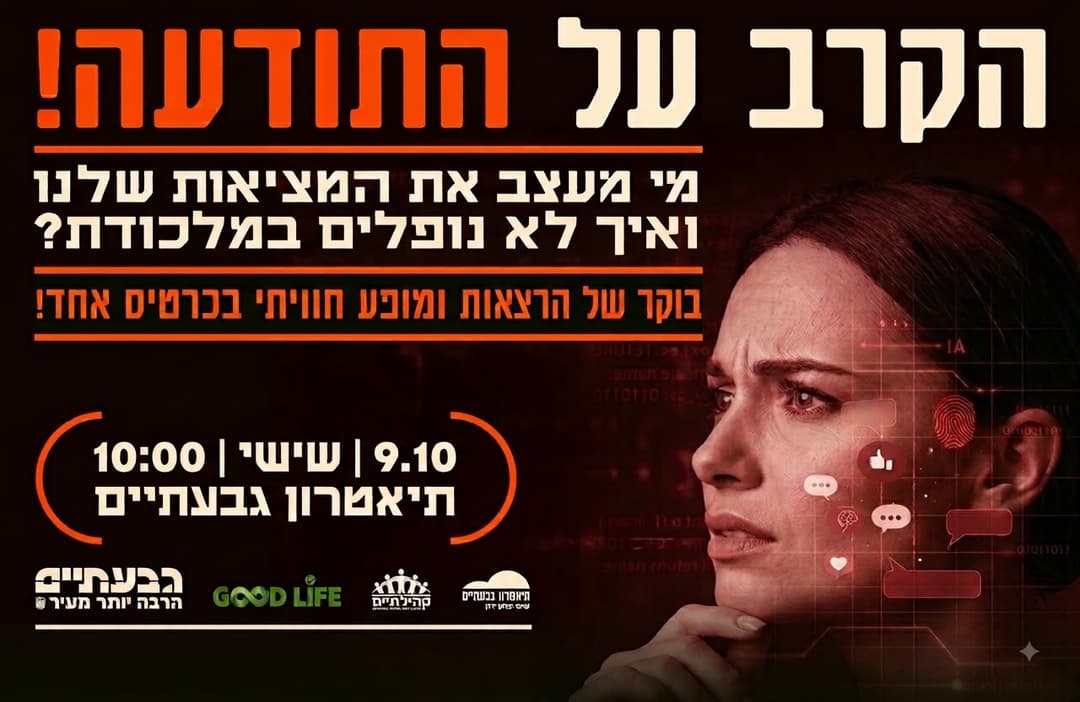 הקרב על התודעה