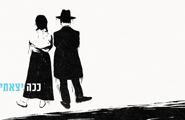 ככה יצאתי