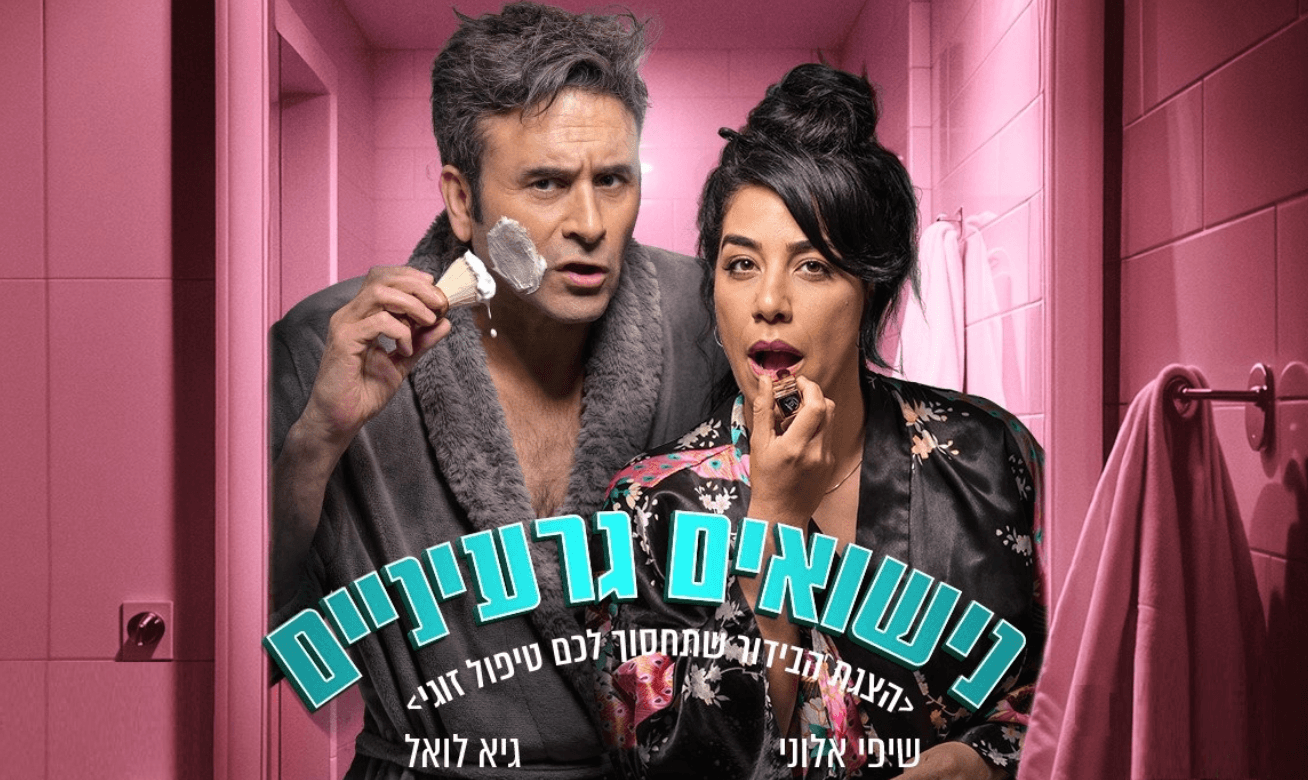 נישואים גרעיניים