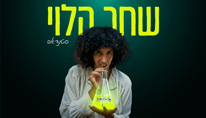 שחר הלוי