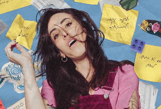 רותם וייסברג – בתפקוד חלקי