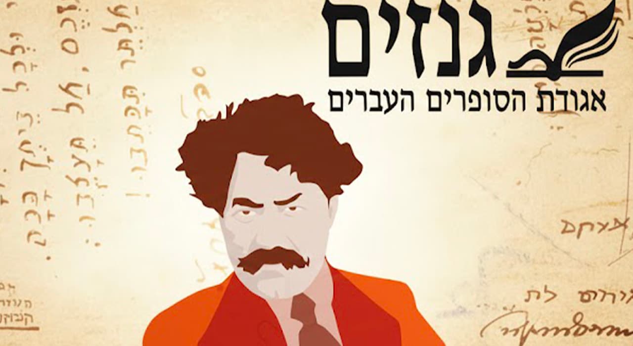 קבלת שבת - מכון גנזים