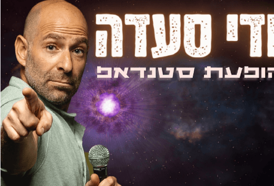 רודי סעדה