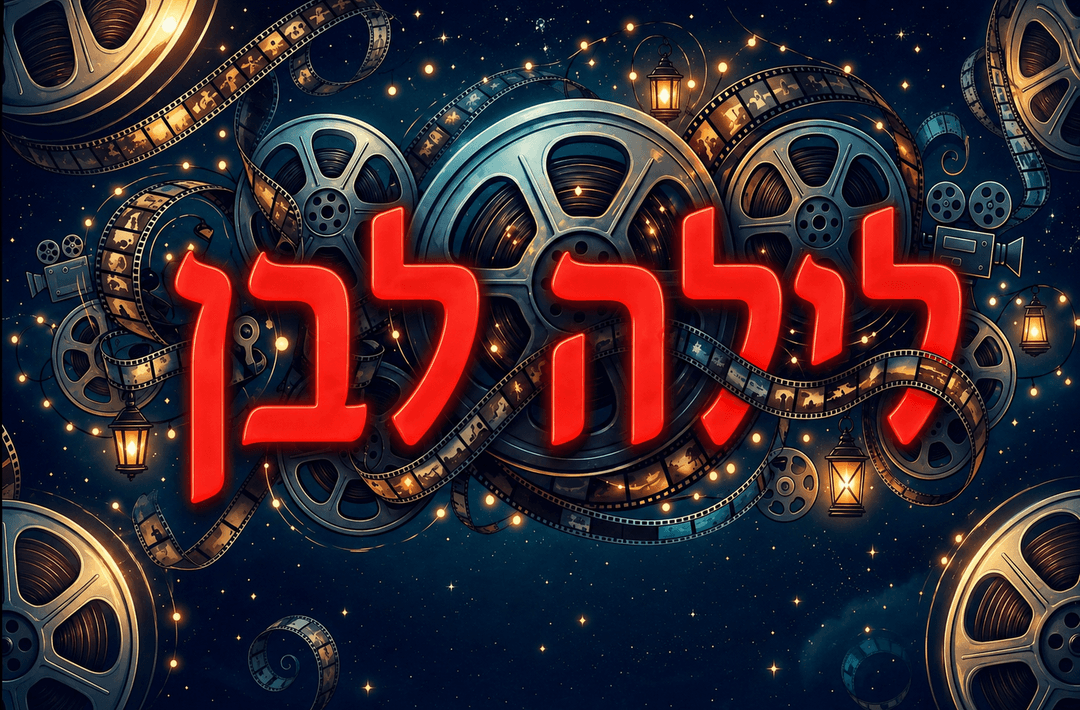 לילה לבן - אסתר | Ester