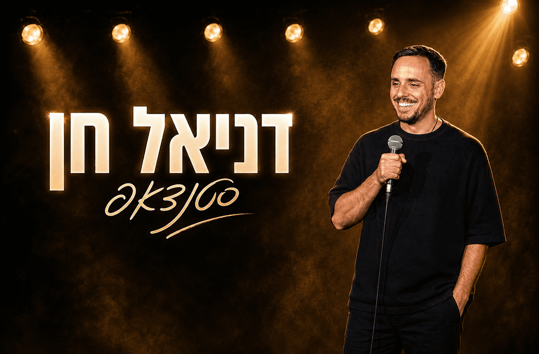 דניאל חן