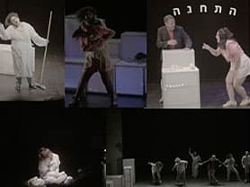 התחנה - תיאטרון הסימטה