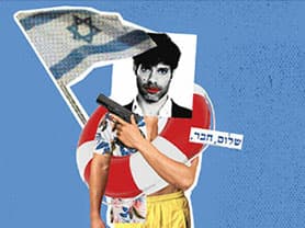 מיקי מציל - תיאטרון הקאמרי
