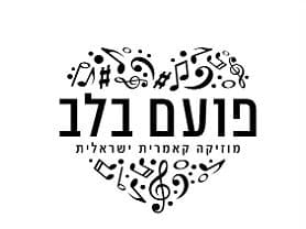 סדרת פועם בלב 2025-2026