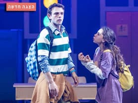 רוני ותום - תיאטרון אורנה פורת