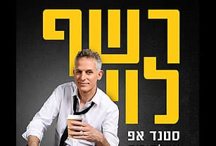 רשף לוי