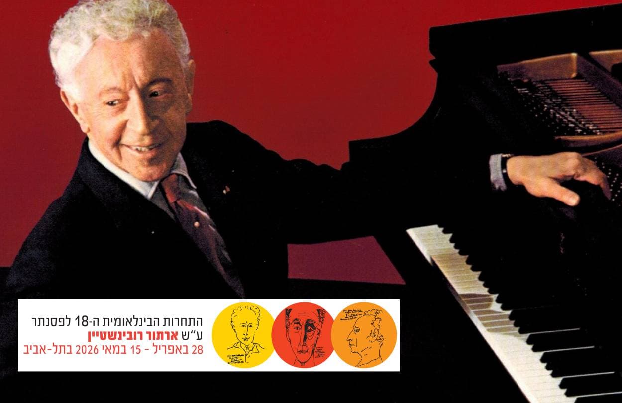 רק אתמול זכו- קונצרט הזוכים של תחרות רובינשטיין