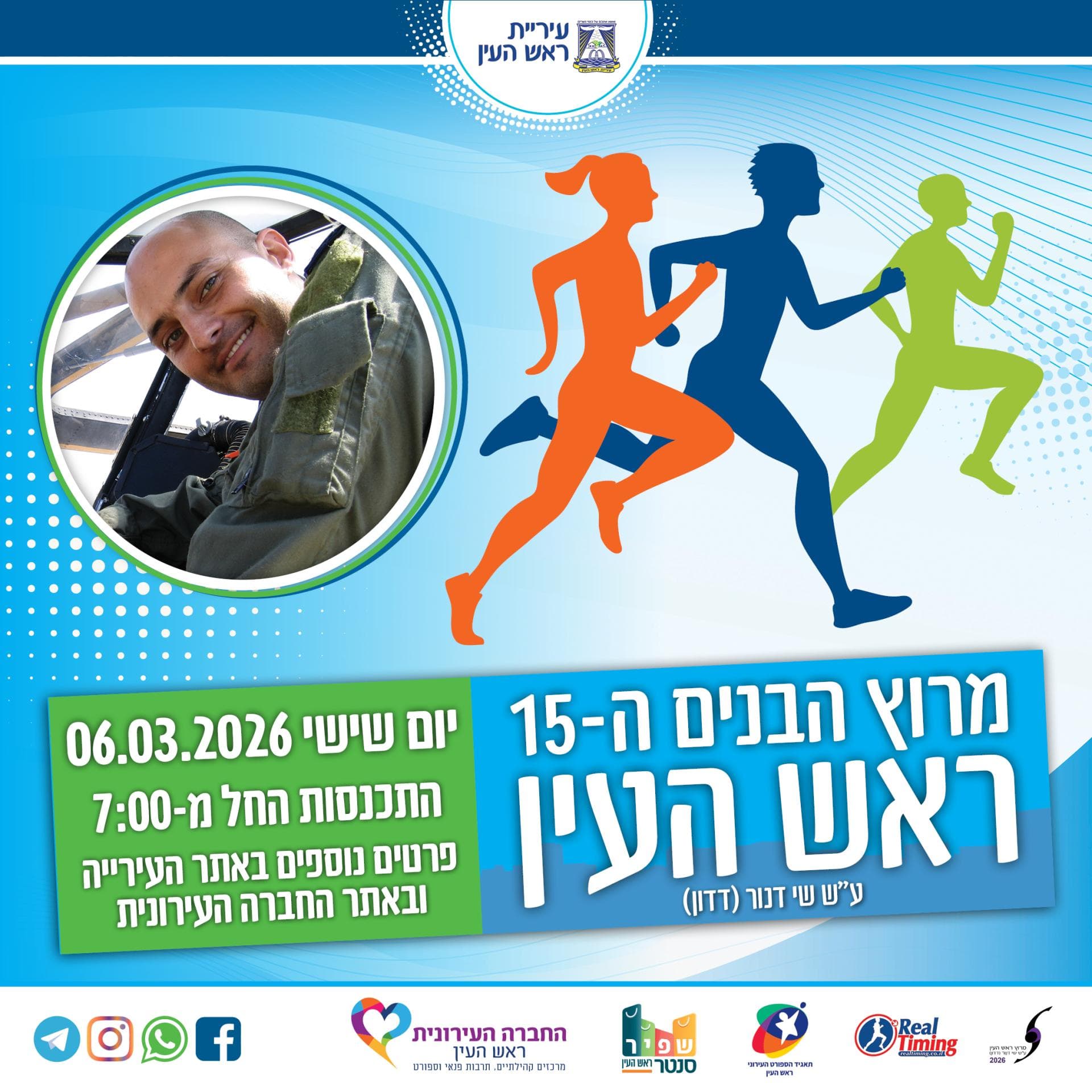 מרוץ הבנים ה-15 ע\"ש שי דנור דדון
