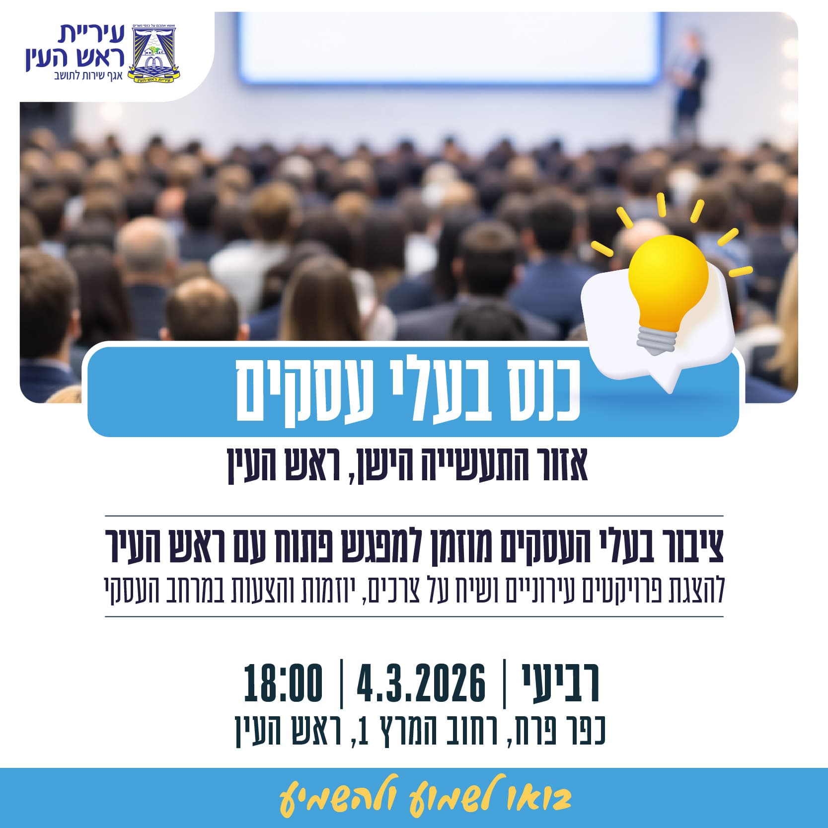 כנס בעלי עסקים אזור התעשייה הישן