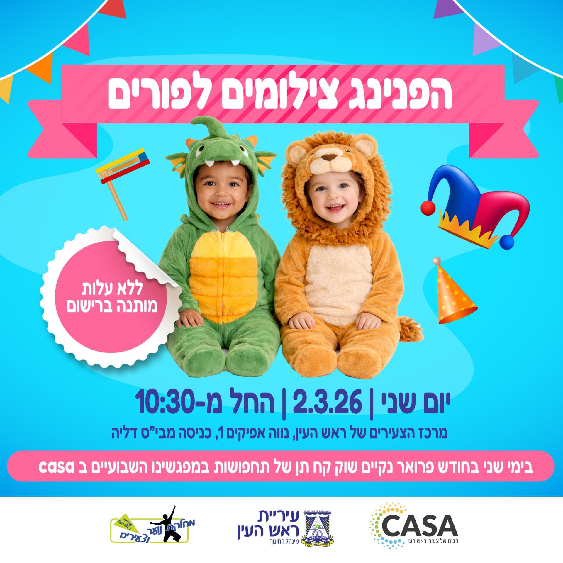 הפנינג צילומים לפורים | סבב ראשון