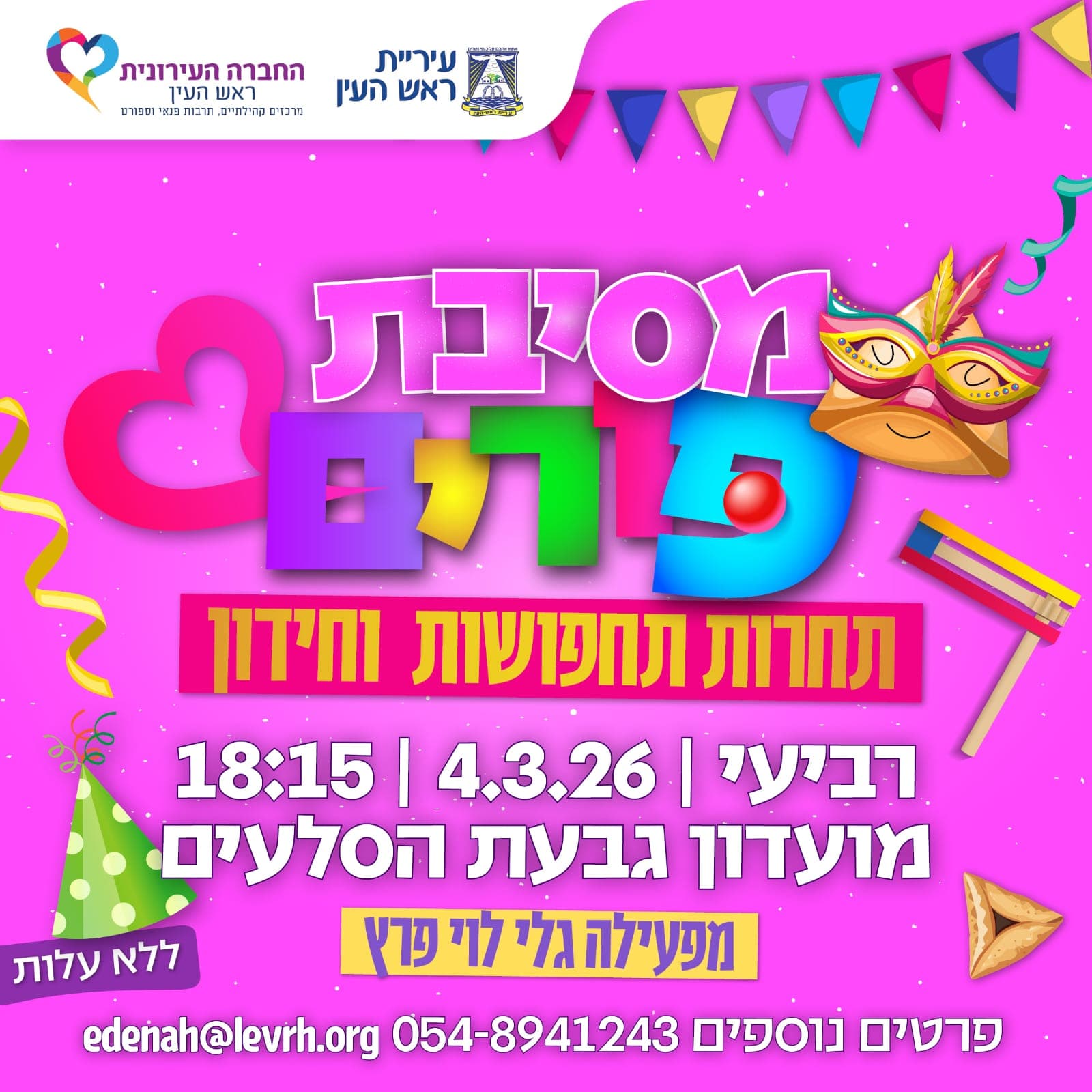 מסיבת פורים, תחרות תחפושות וחידון לאזרחים ותיקים