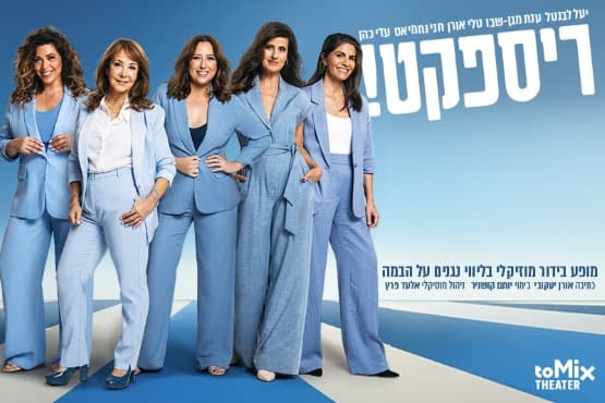 ריספקט | מופע בידור מוסיקלי