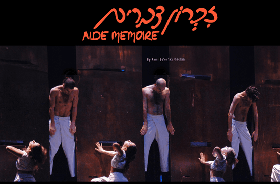 זכרון דברים - הקיבוצית