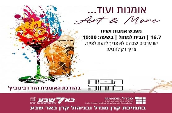 אמנות ועוד -הבית למחול