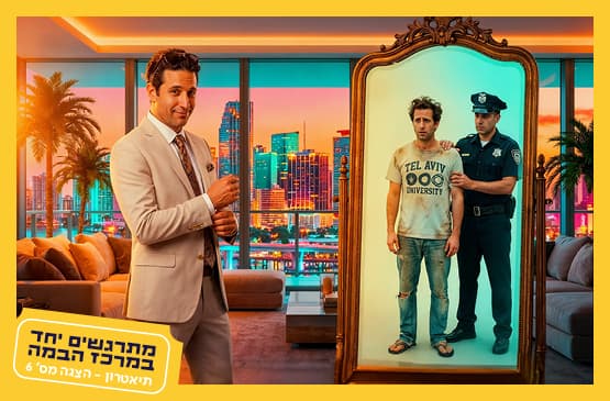 בראד פיטמן|תיאטרון בית לסין