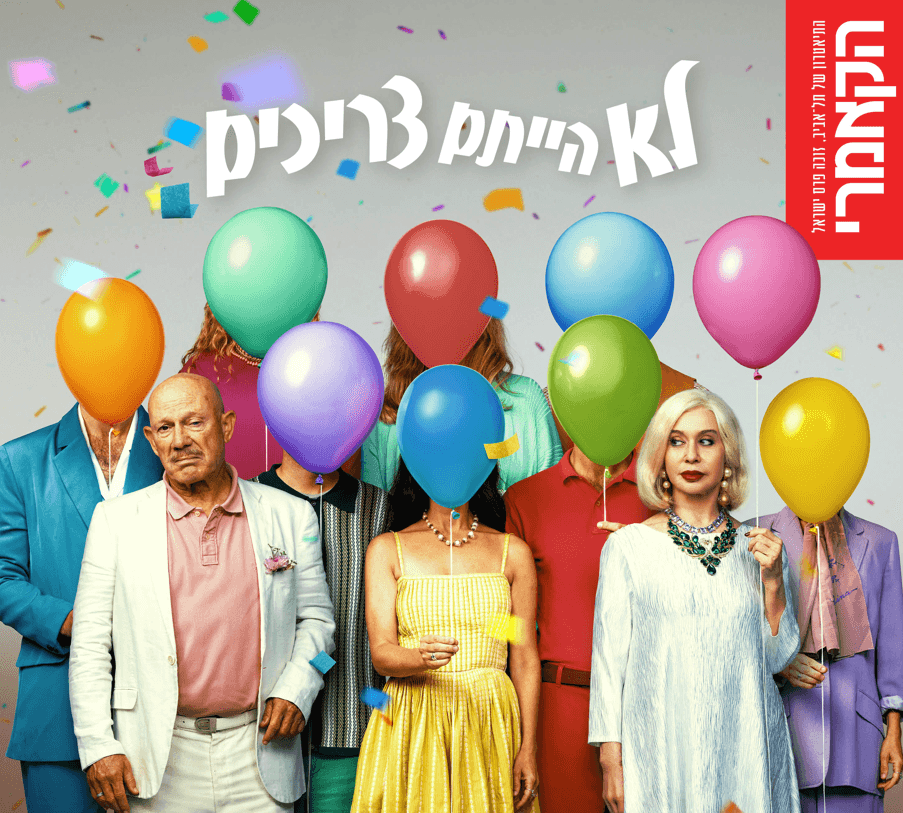 לא הייתם צריכים