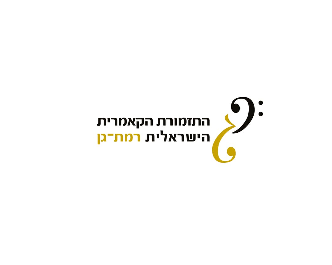 שבת תרבות - קונצרט של התזמורת הקאמרית רמת גן 26.12.26
