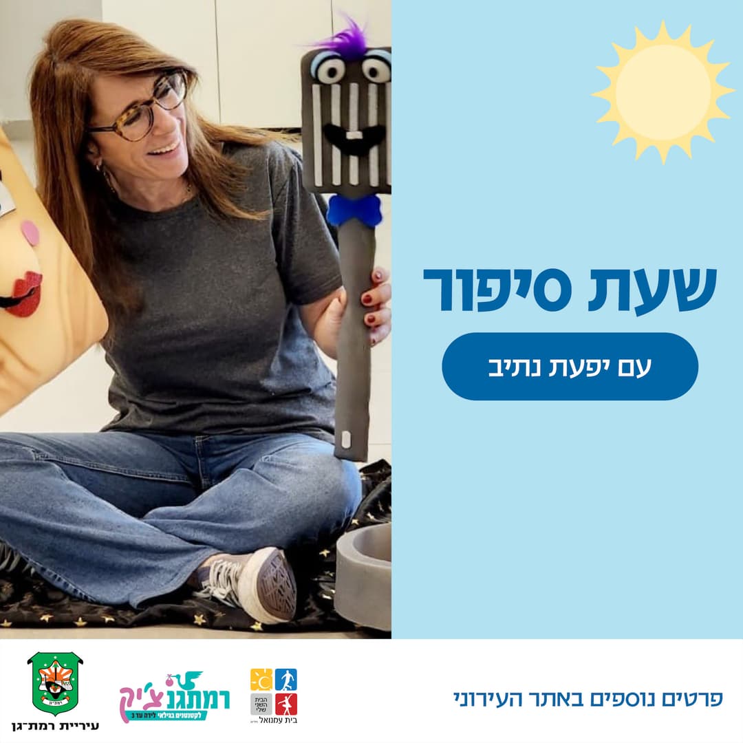 הבלונים הצבעוניים עם יפעת נתיב גילאי זחילה-שנה וחצי
