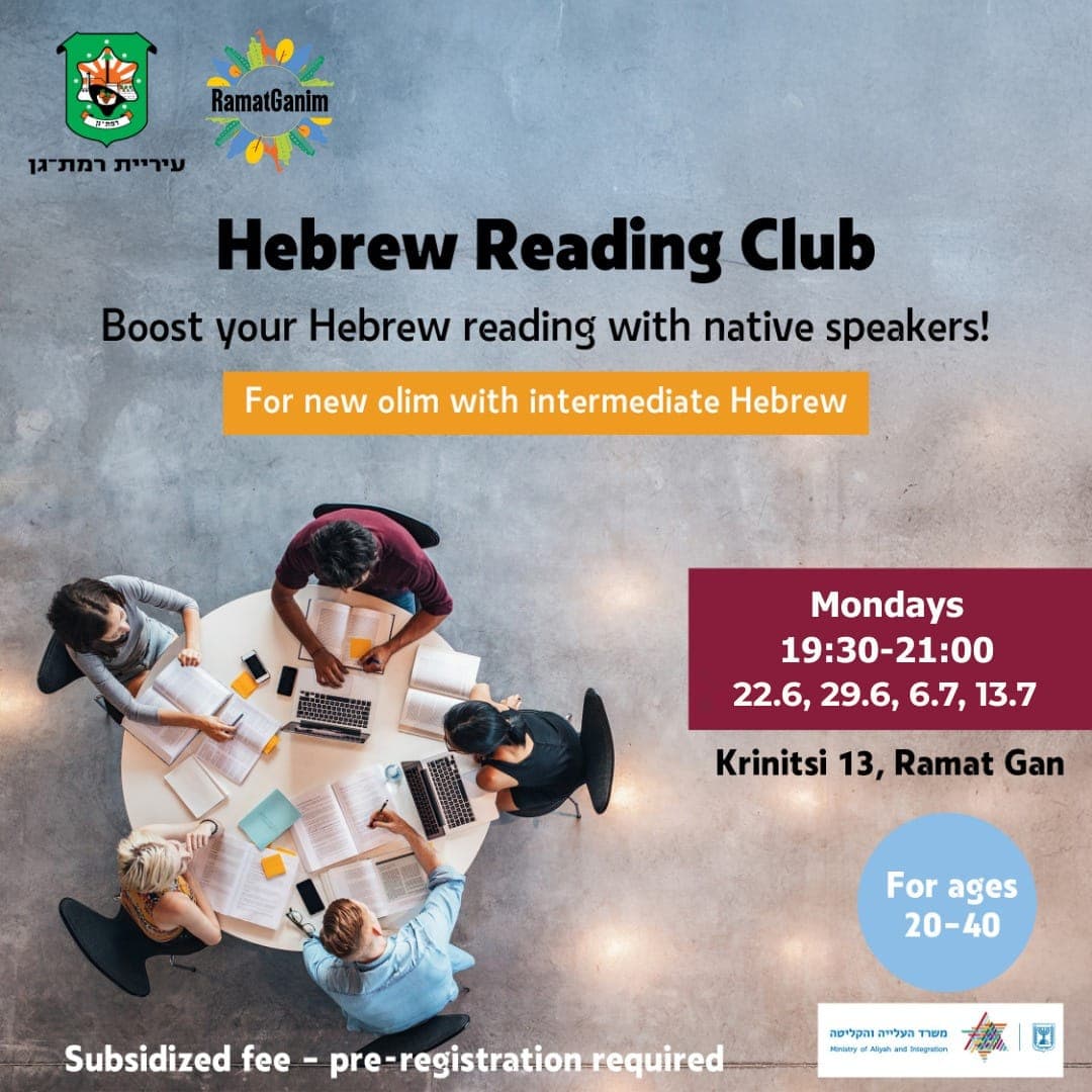 Hebrew Reading Practice - Summer '26