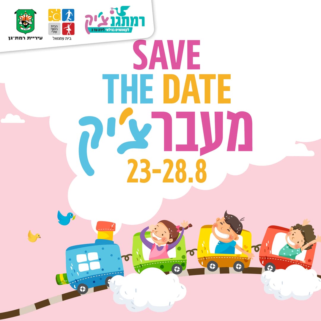 תשלום לפעילות מעברצ'יק 2026