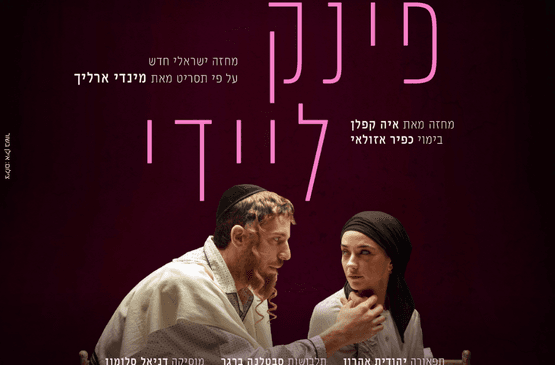 פינק ליידי