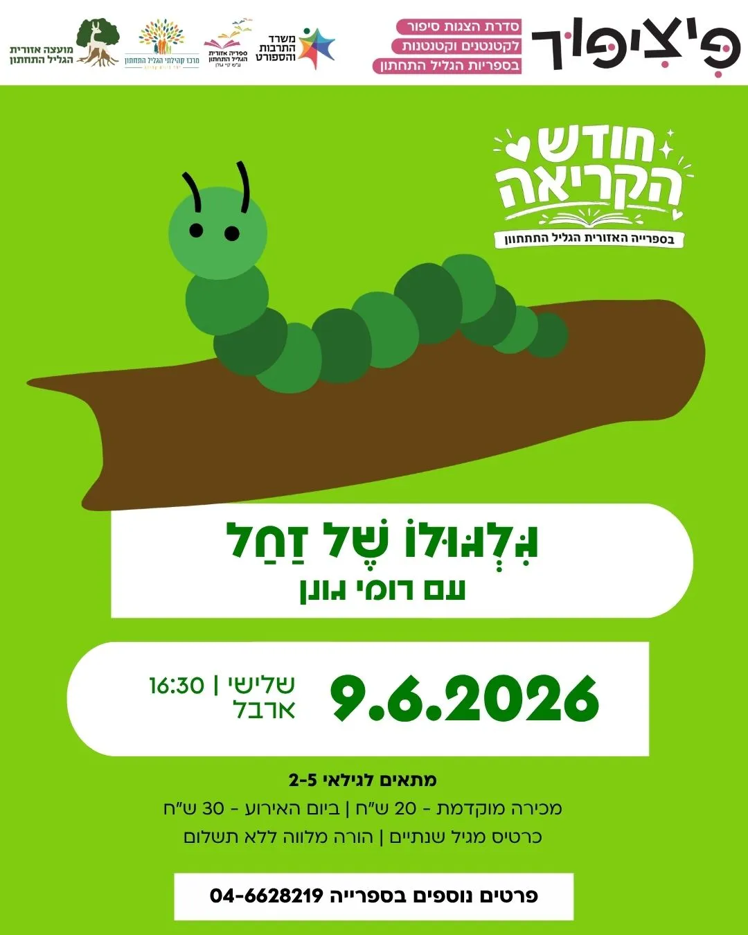 פיציפור: גלגולו של זחל