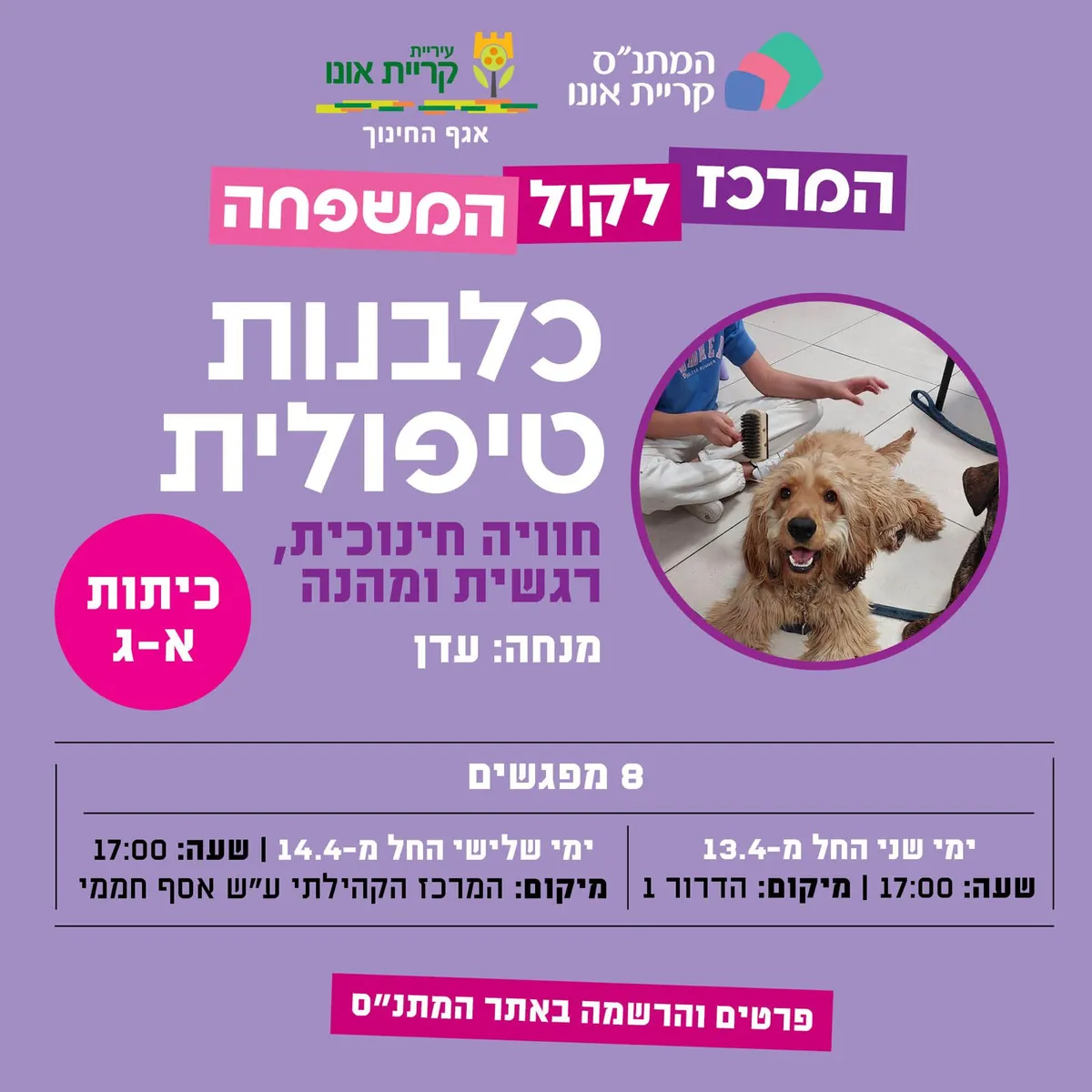 כלבנות טיפולית