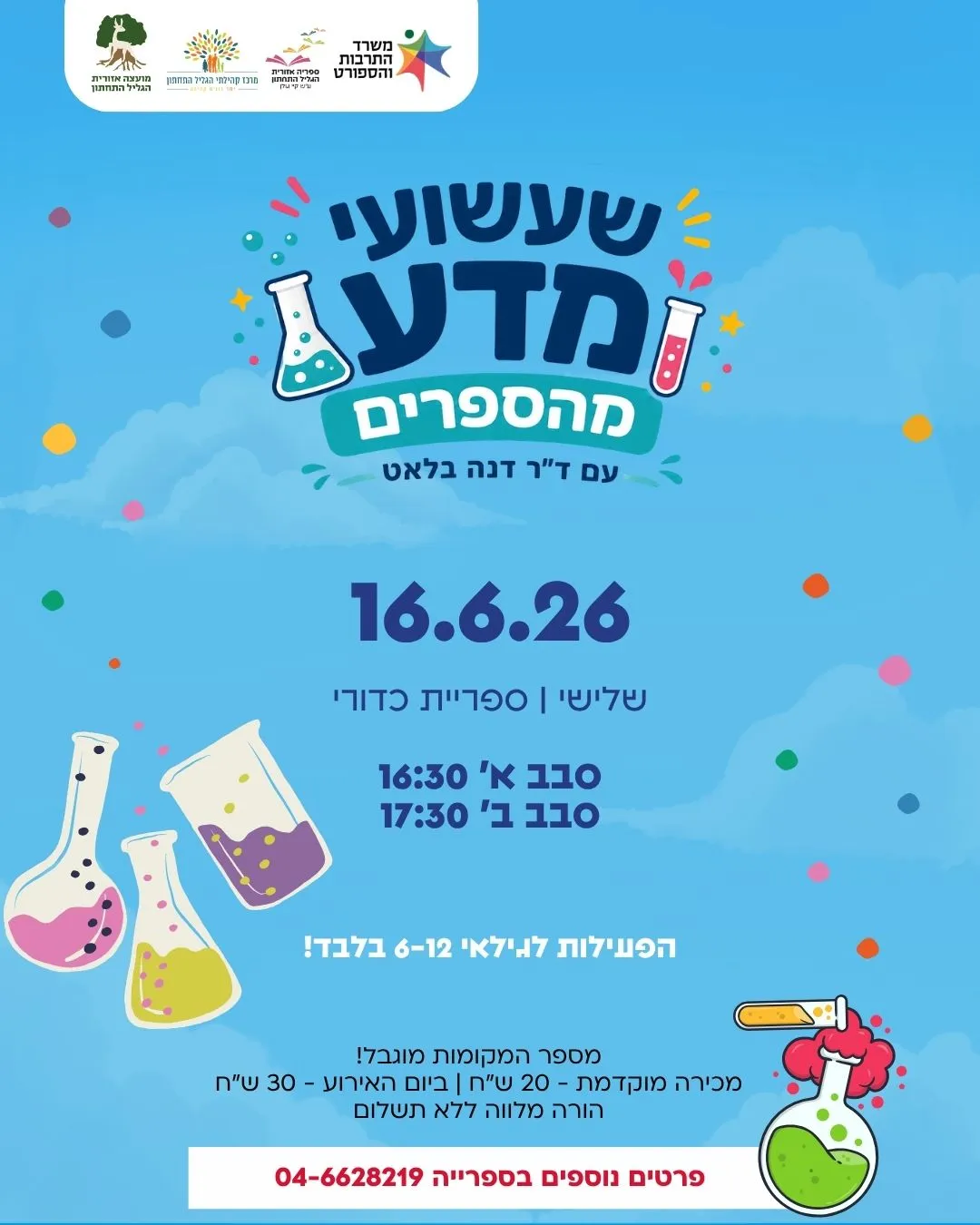 שעשועי מדע מהספרים