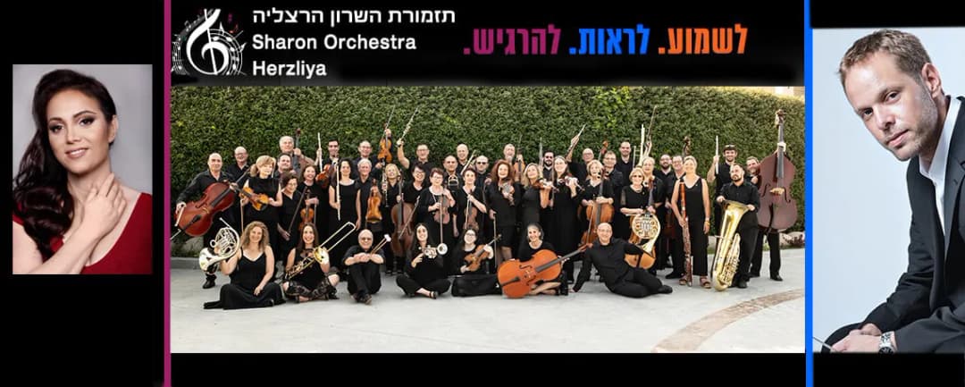 תזמורת השרון הרצליה - "מאיטליה באהבה"