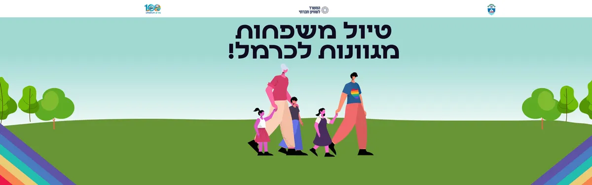 טיול משפחות לכרמל